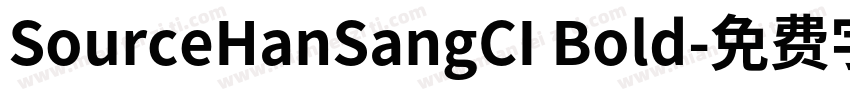 SourceHanSangCI Bold字体转换